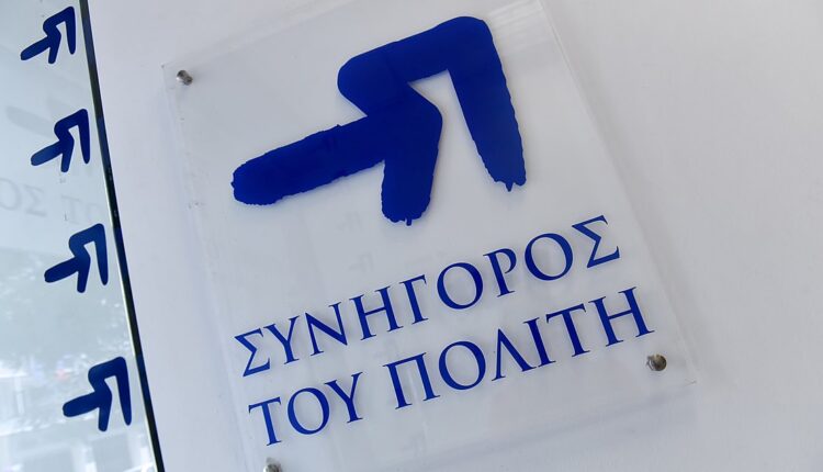 Συνήγορος του Πολίτη